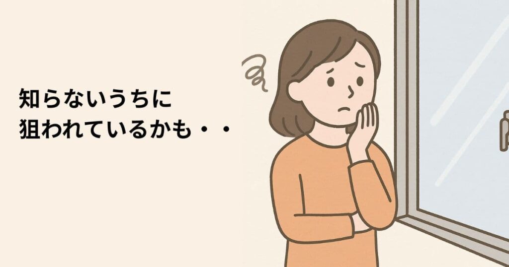 窓の防犯に不安を感じている人